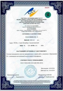 Сертификация теста охлажденного Сочи Сертификация ISO