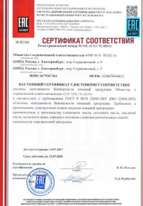 Сертификат на сыр Сочи Разработка и сертификация системы ХАССП
